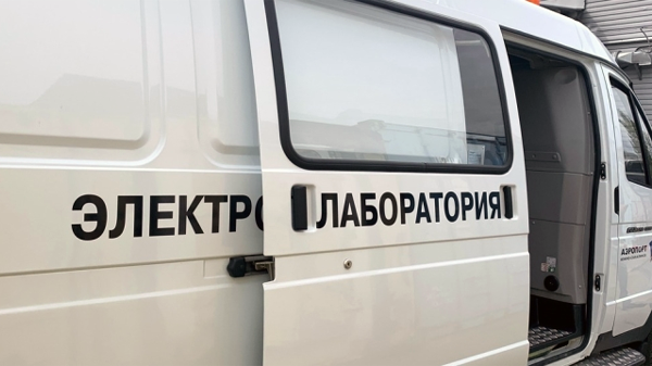 Электротехническую лабораторию доукомплектовали в аэропорту "Южно-сахалинск"
