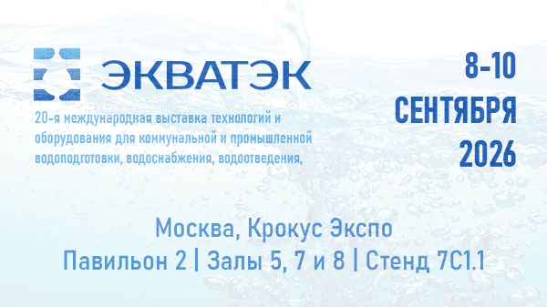 ЭкваТэк - 2026